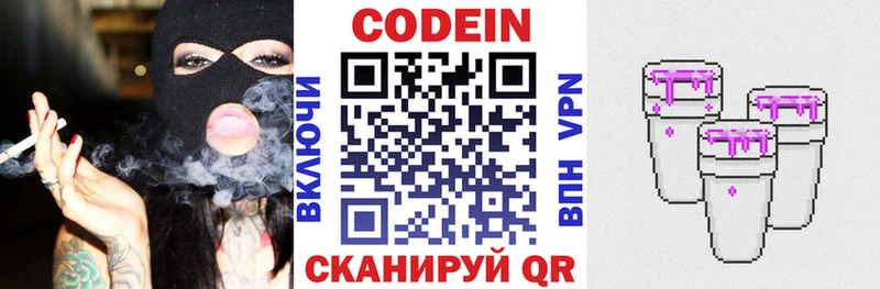 Кодеиновый сироп Lean напиток Lean (лин)  Симферополь 